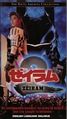Zeiram 2-1994-US-VHS-Tokyo Shock-TSVD0108-1.jpg