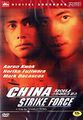 China Strike Force-2000-Korean-DVD-1.jpg