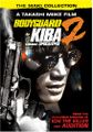 Bodyguard Kiba 2-1995-US-DVD-Tokyo Shock-TSDVD0662-1.jpg