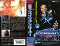 Shocking Dark-1990-Japanese-VHS-1.jpg