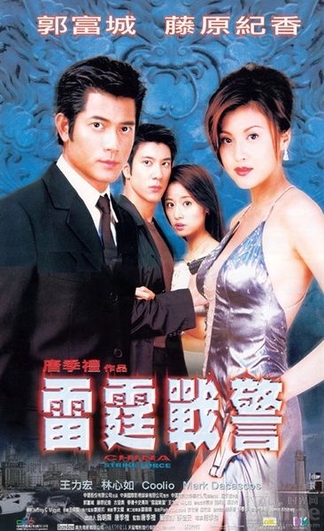 File:China Strike Force-2000-Chinese-Poster-3.jpg