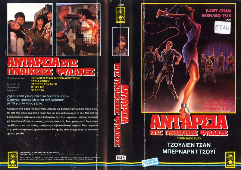 File:Commando Fury-1986-Greek-VHS-1.jpg