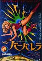 Barbarella-1968-Japanese-Poster-1.jpg