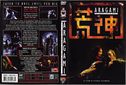 Aragami-2003-US-DVD-Tokyo Shock-TSDVD0417-1.jpg