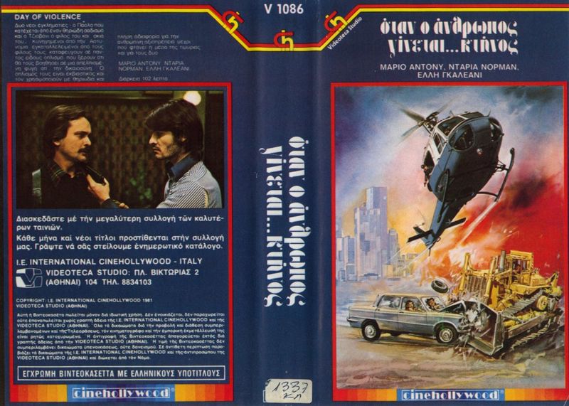 File:Day of Violence-1977-Greek-VHS-1.jpg