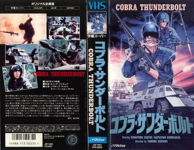 File:Cobra Thunderbolt-1984-Japanese-VHS-1.jpg