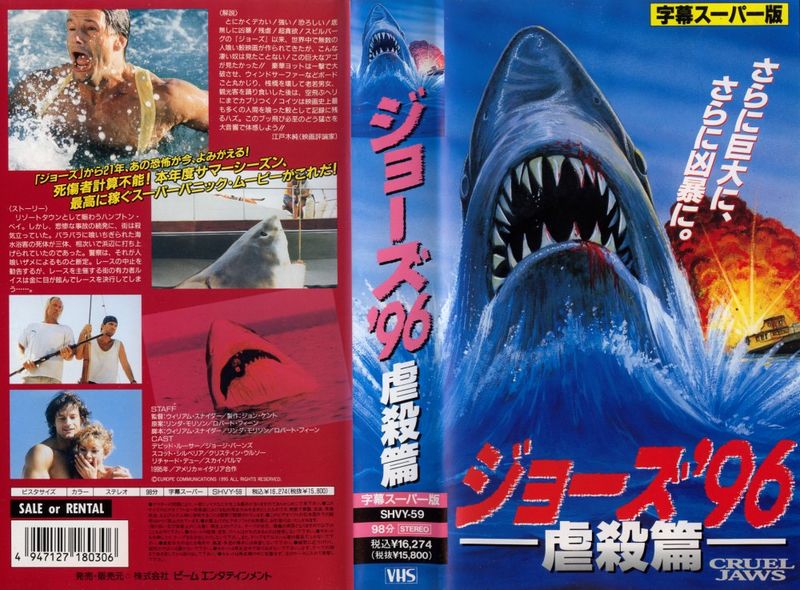 File:Cruel Jaws-1995-Japanese-VHS-1.jpg