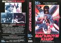 A Man Called Magnum-1977-Greek-VHS-1.jpg