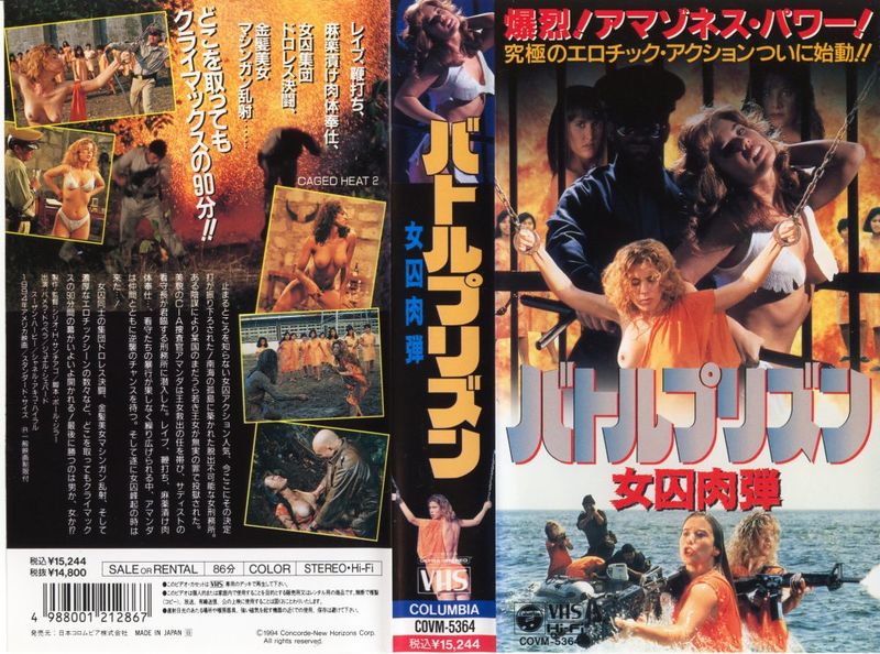 File:Caged Heat II-1994-Japanese-VHS-1.jpg