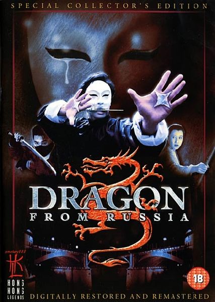 File:Dragon from Russia-1990-UK-DVD-1.jpg