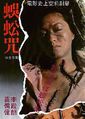 Centipede Horror-1984-Chinese-Poster-1.jpg