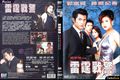 China Strike Force-2000-Chinese-DVD-1.jpg